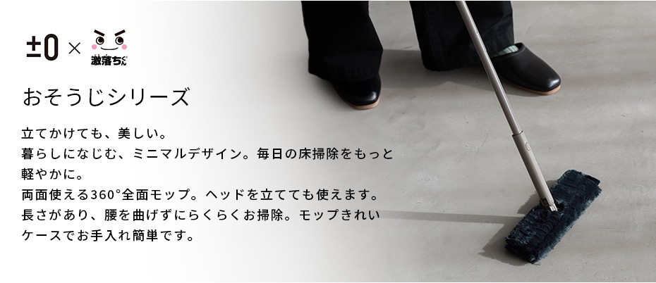 激落ちくん フローリング用モップ イメージ01