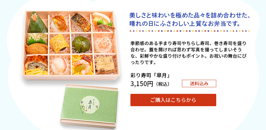 [ゐざさ] 彩り寿司「皐月」