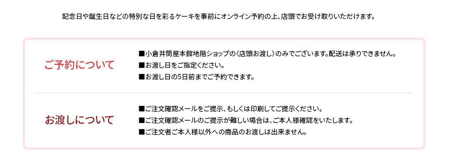 【店頭受取】誕生日ケーキ ご予約について
