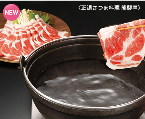 黒豚しゃぶしゃぶセット