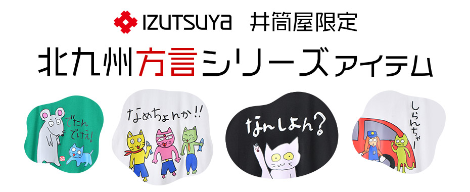 北九州方言シリーズ