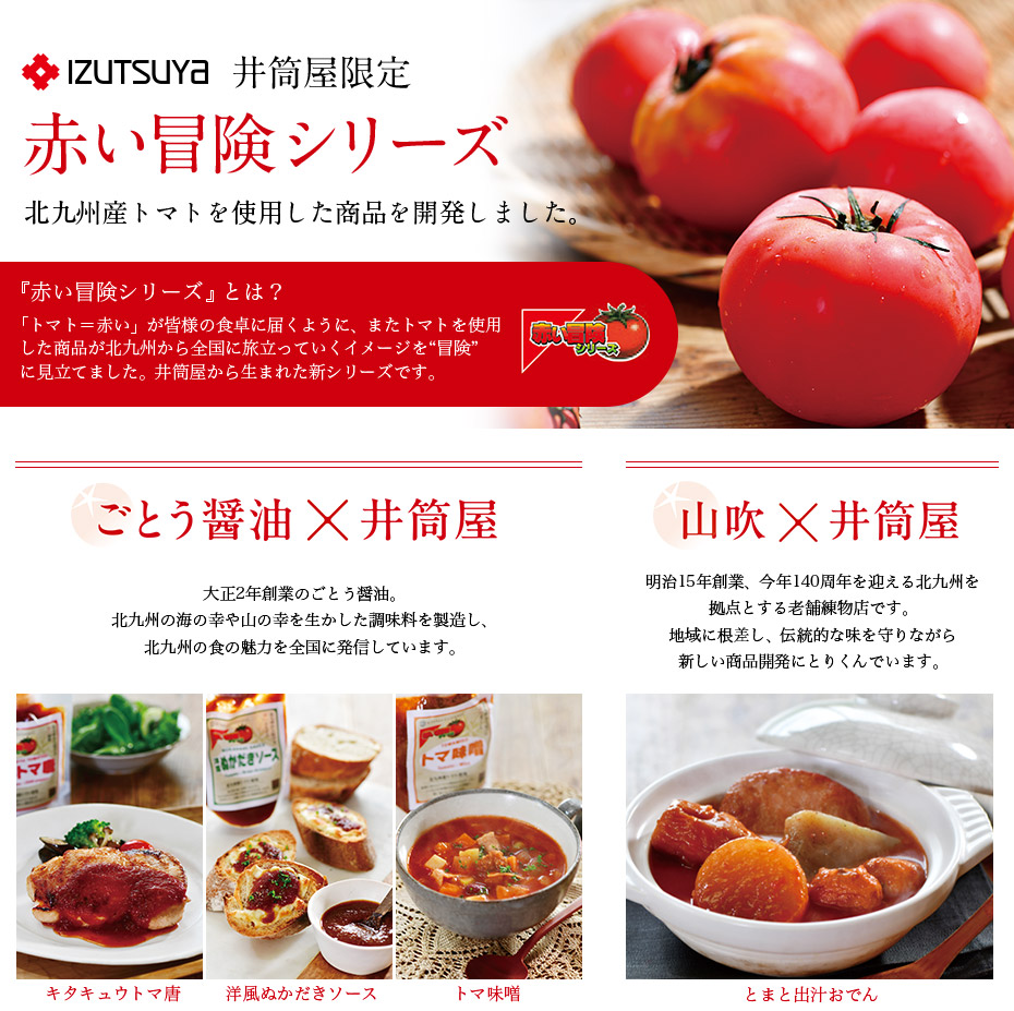 赤い冒険シリーズ