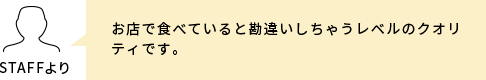 スタッフコメント
