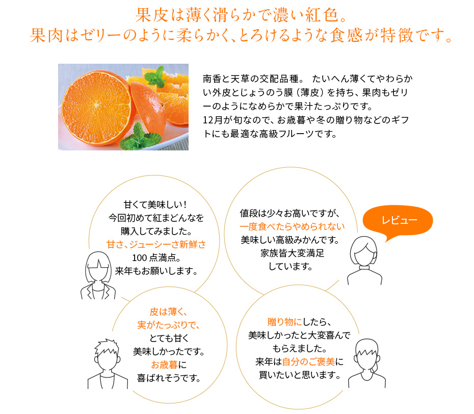果皮は薄く滑らかで濃い紅色。果肉はゼリーのように柔らかく、とろけるような食感が特徴です。