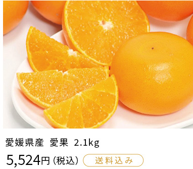 愛媛県産　愛果