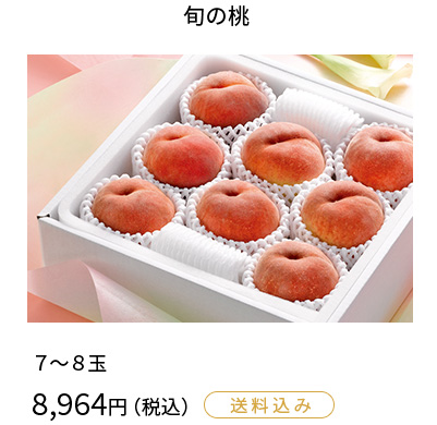 旬の桃（2kg）