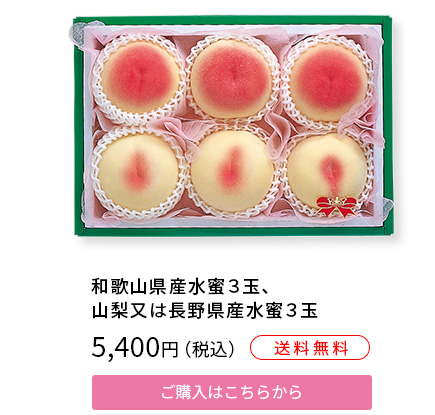 桃　白鳳詰合せ