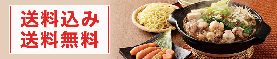 送料込み・送料無料
