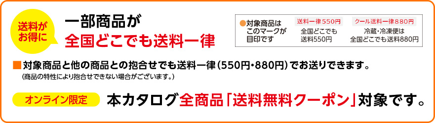 全国どこでも送料一律
