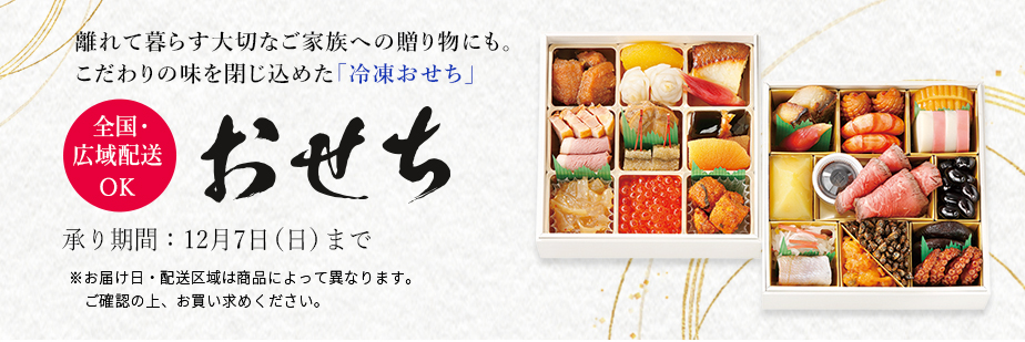 井筒屋のおせち