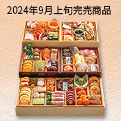 北九州＆ぐるり九州おせち3～4人前28,800円（税込）