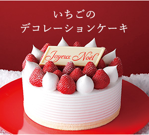 いちごのデコレーションケーキ