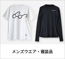 メンズウェア・寝装品