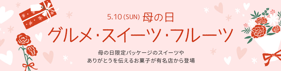 グルメ・スイーツ・フルーツ