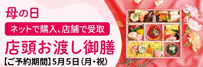 母の日/母の日御膳・グルメ | 井筒屋オンラインショッピング 母の日/母の日御膳・グルメ | 井筒屋オンラインショッピング