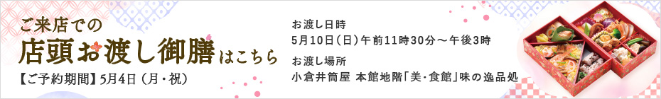 店頭お渡し御膳