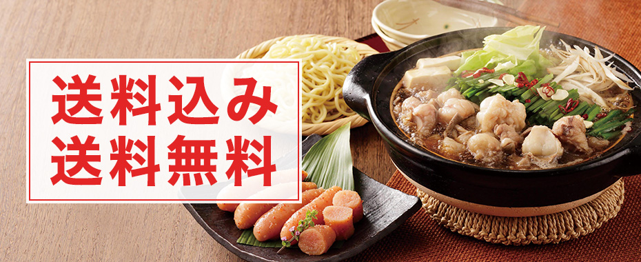 送料込み・送料無料