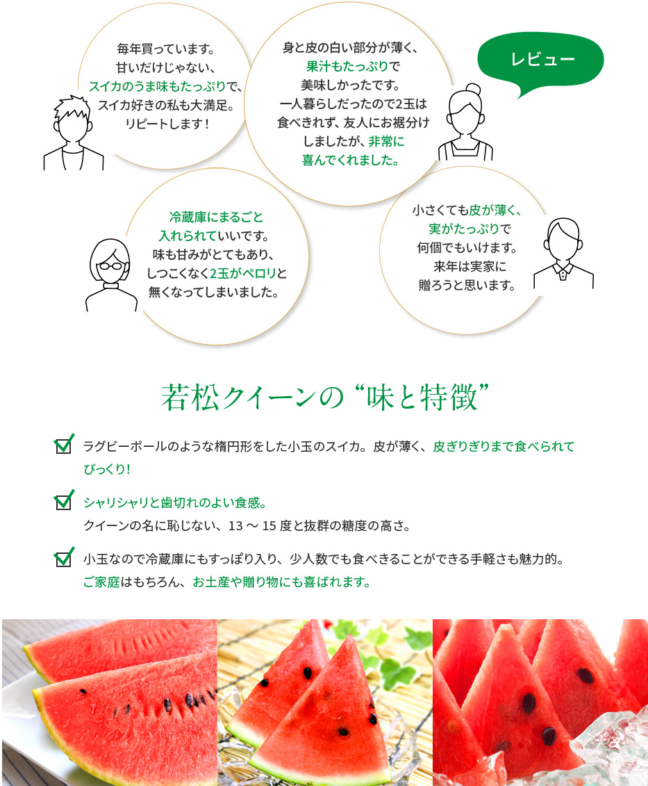 若松クイーンの味と特徴