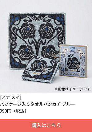 パッケージ入りアナ スイのタオルハンカチ　ブルー