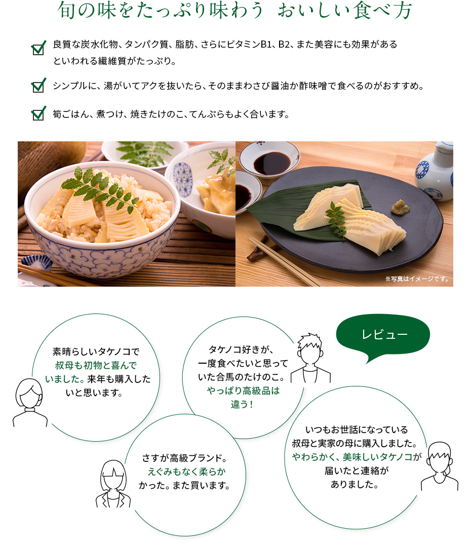 旬の味をたっぷり味わう　おいしい食べ方