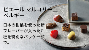 ピエール マルコリーニ