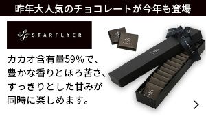 スターフライヤー