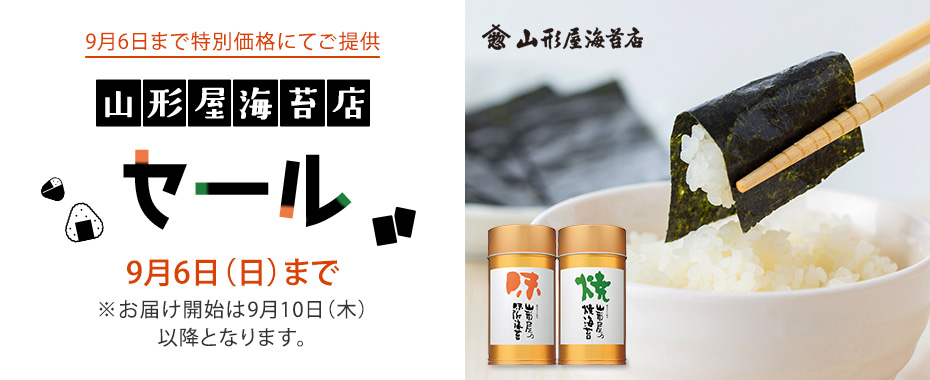 山形屋海苔店