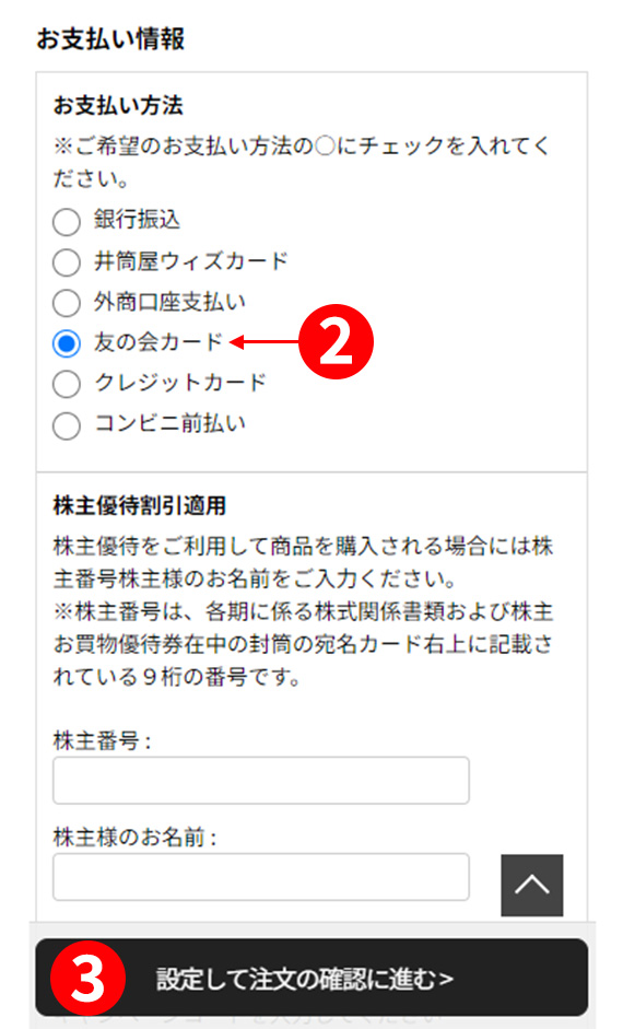 友の会お買物カードのご利用方法 | 井筒屋オンラインショッピング
