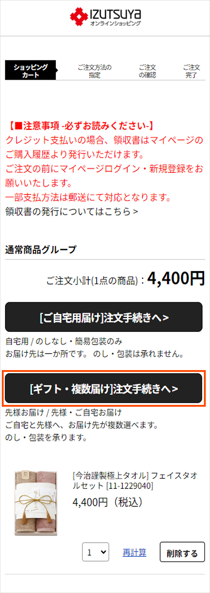 ご注文方法について | 井筒屋オンラインショッピング