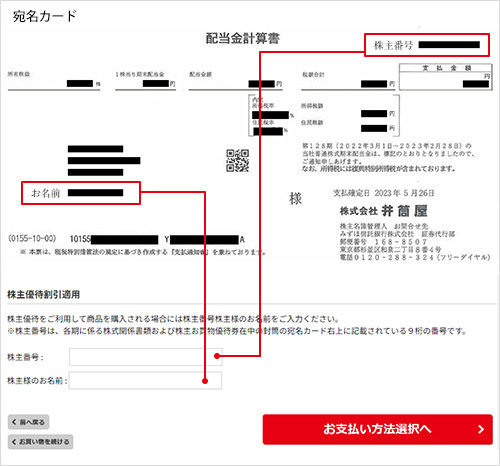 株主お支払方法の入力画面