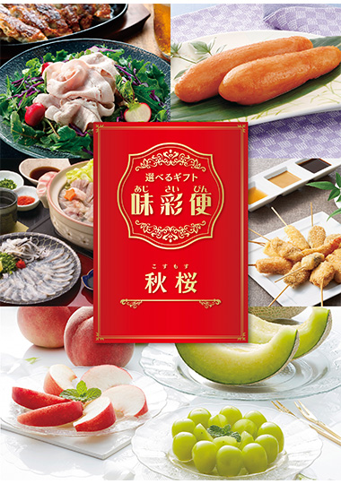 お得❣️お値下げ中です❣️新品❣️豪華❣️いろいろ選べて楽しい❣️カタログギフト❣️一万円❣️ 食のカタログギフト | 井筒屋オンラインショッピング