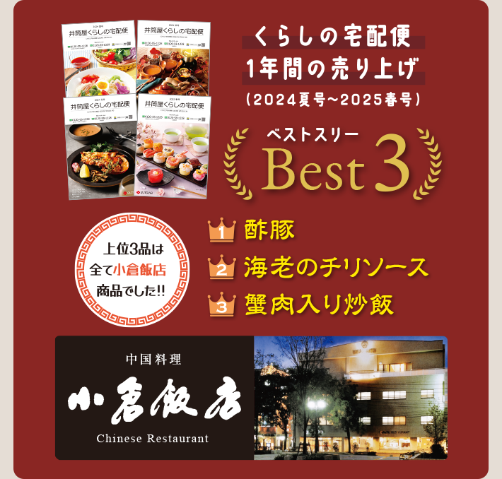 通販カタログ掲載商品/くらしの宅配便 | 井筒屋オンライン