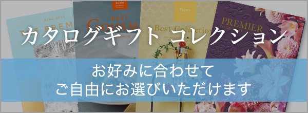 カタログギフト | 井筒屋オンラインショッピング